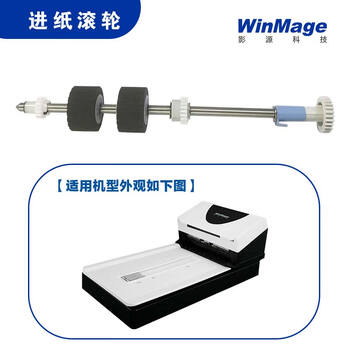 影源WM250FW系列扫描仪【进纸滚轮】，A4双平台滚轮，影源原装耗材，正品耗材