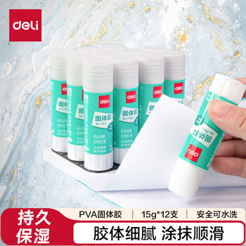得力(deli)15g高粘PVA固体胶水 速干可水洗胶棒 DIY手工粘胶学生文具 学生文具 12支/盒 办公用品 7104