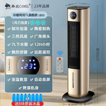 骆驼（CAMEL）冷暖两用空调扇家用取暖器节能制冷制热水冷风机移动冷暖风扇