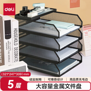 得力（deli）可堆叠金属文件框栏文件篮文件托盘书立架多层办公桌面档案收纳盒文件筐置物架五层黑色PB261
