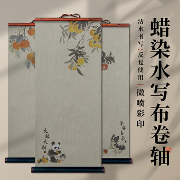 梅林笔庄水写布蜡染仿宣卷轴水写布大字毛笔书法免墨纸学生初学者书法入门练习苹安喜乐
