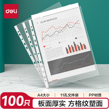 得力（deli）100只 11孔资料册文件替芯袋快递袋 票据档案收纳搭配活页孔夹快劳夹使用学习办公用品透明P05712