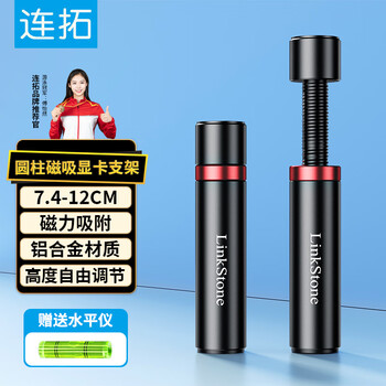 连拓 显卡支撑架 台式电脑独立显卡支架圆柱型 千斤顶 铝合金材质 底部磁力吸附 高低调整 连拓 显卡支撑架 台式电脑独立显卡支架圆柱型 千斤顶 铝合金材质 底部磁力吸附 高低调整