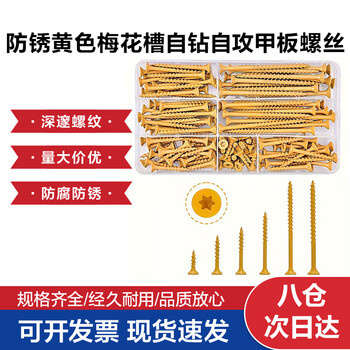 永利尚 自钻自攻甲板螺丝 防锈黄色梅花槽 盒装100个