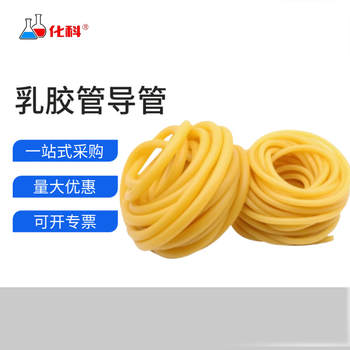 化科 实验室专用 乳胶管导管 连接管橡皮管橡皮筋  乳胶管6×9mm，黄色，30米