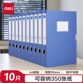 得力(deli)10只35mmA4塑料文件盒 加厚档案盒考试试卷收纳财会用品33149蓝色