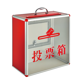 DSB（迪士比）投票箱意见箱选票箱捐款箱募捐箱计票党代会党委会党员36*20*38cm/中号透明VE9427