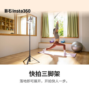 影石Insta360快拍三脚架（适配Flow 2 Pro / X系列 / Ace系列）