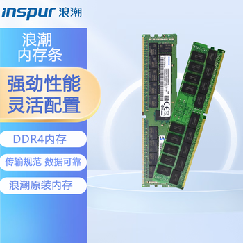 浪潮（inspur）RECC服务器工作站内存条工包  DDR4  RECC 2666 32GB 1条
