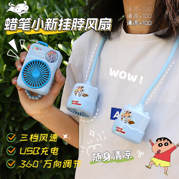 欧利文挂脖风扇制冷脖子小风扇低音儿童充电款户外旅游降温风宝 蜡笔小新蓝色