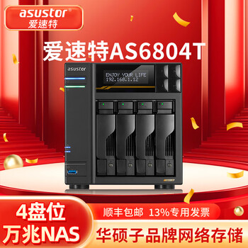 爱速特（asustor） 4盘位磁盘阵列NAS网络存储器私有云盘文件共享备份服务器 AS6804T-32TB（配4块8T企业盘）