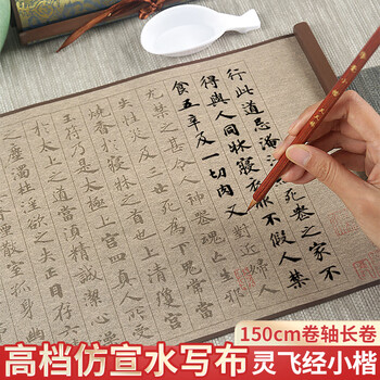 梅林笔庄灵飞经小楷水写布毛笔字加厚仿宣练习布行书临摹高级水写字帖速干书法布蘸水练字专用卷轴套装