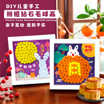 博教（BOJIAO）儿童手工diy毛球画贴钻粘贴画制作材料包女孩玩具创意自制钻石贴画相框幼儿园礼物 月饼
