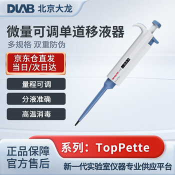 大龙DLAB TopPette手动单道可调式移液器 微量移液单道移液枪 取液分液取样加样枪 100-1000μL