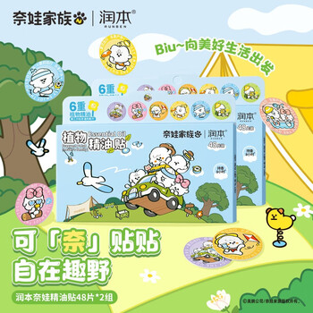 润本 植物精油贴48片*2盒（奈娃家族）儿童成人驱蚊贴 户外防护贴