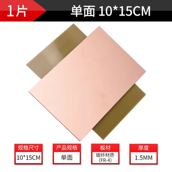 诺然 PCB电路板FR-4 单面玻纤覆铜板10*15cm 实验板 一片