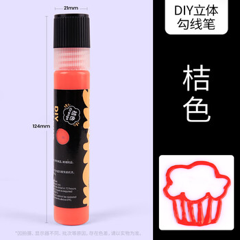 艺蔻立体勾线笔丙烯颜料手绘diy玻璃画颜料3D描边陶瓷金属手机壳涂料丙烯勾线笔桔色 V ATOD-APF0009