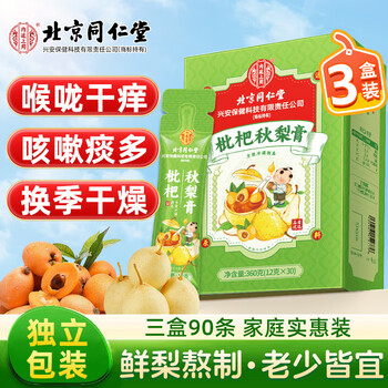 同仁堂北京同仁堂枇杷秋梨膏360g*3盒雪梨膏蜂蜜炼儿童成人滋补梨膏