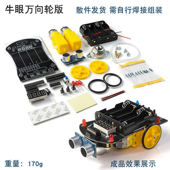 诺然 DIY小车套件 51单片机智能小车超声波避障小车电动测距机器人编程 牛眼万向轮版 全套散件