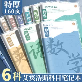 米砾语文英语数学错题本小学初中高中生专用学科b5笔记本纠错练习胶套集整理本物化生作业本毕业季