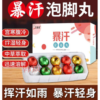 艾葆颐暴足浴汗丸泡脚丸颐葆珍爆汗丸驱艾湿寒艾草泡脚湿气 2盒装