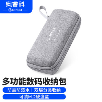 奥睿科(ORICO)M.2移动硬盘盒保护包 数据线U盘数码配件收纳盒包 防震防摔套硬壳 灰色HXM01