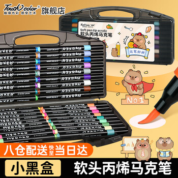 Touchcolor软头丙烯马克笔儿童小学生专用水彩笔安全无毒可叠色不透纸不脏手幼儿园美术手工专用画笔36色