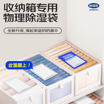 KINBATA放置型除湿袋135g干燥剂防潮防霉包室内衣柜鞋柜宿舍除潮吸湿