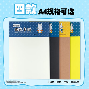 晨光（M&G）米菲A4黑色10张手工硬卡纸黑纸美术水彩手绘纸幼儿园儿童剪纸折纸叠纸丙烯马克笔绘画纸圣诞节礼物