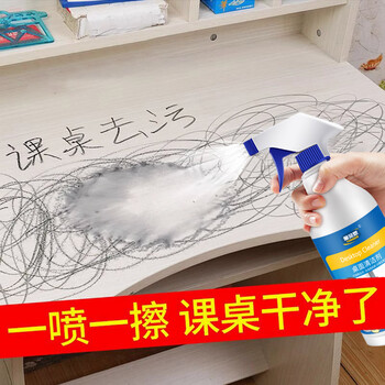 TONBEEN桌面清洁剂课桌椅清洗剂马克笔擦学习书桌办公桌白板去污500mL