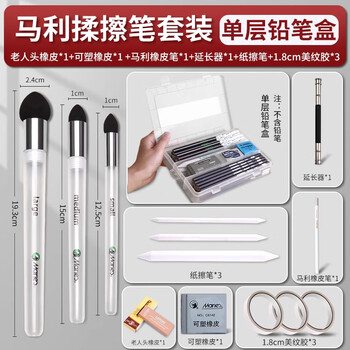 马利素描擦笔便携美术生专用高光细节阴影揉擦笔工具套装揉擦棉纸笔擦海绵檫笔檫全套揉擦笔铅笔盒套装