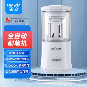 天文小学生全自动转笔刀电动削笔机器充电长待机卷笔刀可削直径8mm粗杆大三角铅笔儿童文具8018白色