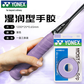 YONEX尤尼克斯网球拍手胶防滑耐磨吸汗带握把AC148EX-3紫色3条装