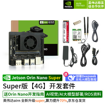 英伟达（NVIDIA）Jetson orin nano super 开发套件主板AI 人工智能视觉开发板主板