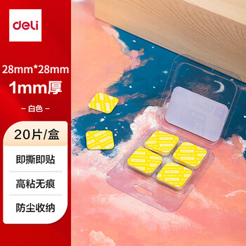 得力（deli）强力纳米胶带无痕双面胶 28mm*28mm 墙面免钉海报贴春联贴 家用车用20片装 可重复使用 33607