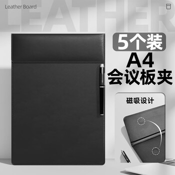 金值 A4磁吸皮质会议板夹 磁吸文件夹会议商务书写夹板报告夹写字垫板办公用品 普通款-带笔插-黑色*5