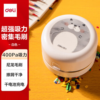 得力（deli）【儿童节礼物】强吸力桌面吸尘器 迷你键盘除尘 橡皮屑清洁器 学生用品 卡通白18883