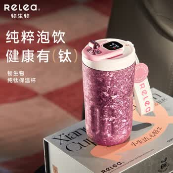 物生物（RELEA）纯钛保温杯女生高颜值大容量手持咖啡杯礼盒装水杯送女友生日礼物
