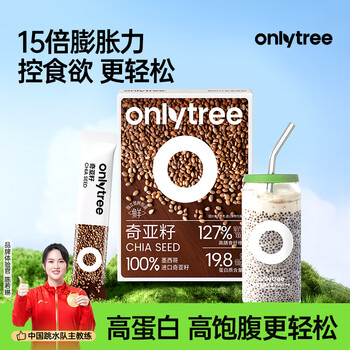only tree奇亚籽高蛋白即食代餐饱腹高膳食纤维冲饮奇亚籽轻食5g*20条