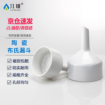 江玻 布氏漏斗过滤装置小口径分液上嘴长嘴陶瓷化学实验室专用抽滤教学器皿 布氏漏斗100mm-次日达