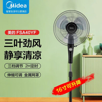 美的(Midea)电风扇 家用3叶立式落地扇 可升降定时 客厅卧室16吋风扇循环风扇 FSA40YF
