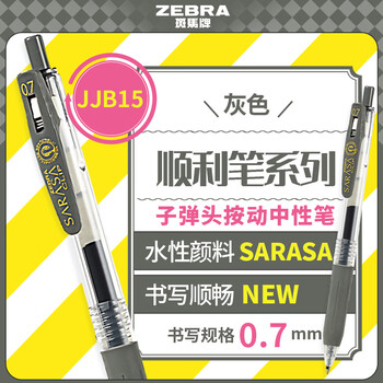 斑马牌（ZEBRA）按动中性笔 顺利笔系列 0.7mm子弹头啫喱笔签字笔 JJB15 灰色