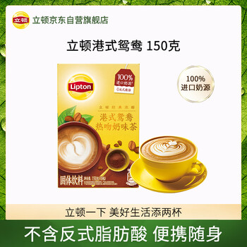 立顿经典浓醇港式鸳鸯冲饮饮料 100%进口奶源10包150g