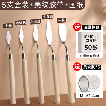 丹可林油画棒专用刮刀初学者画画工具套装平头小号迷你尖头油画刀重彩软性调色刀油彩肌理刀专业5支套装