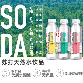 农夫山泉苏打天然水饮品  2-3口味混合 410ml*8瓶非原箱