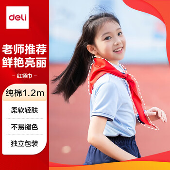得力（deli）【全网低价】 纯棉红领巾 小学生少先队员红领巾 1.2m单条装 50553