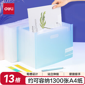 得力（deli）13格A4立式风琴包站立可伸缩多层文件夹 学生试卷收纳袋补习包 学生办公文件框收纳夹 浅蓝色72510