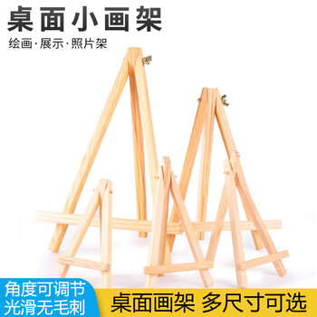 录学记迷你小画架初学者台式桌面画架丙烯画架水粉展示架儿童家用桌上油画架便携折叠三角架水彩小画板