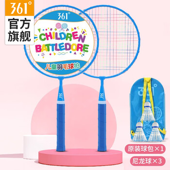 361°羽毛球拍儿童耐用型球拍3-12岁儿童玩具礼物套装 蓝色