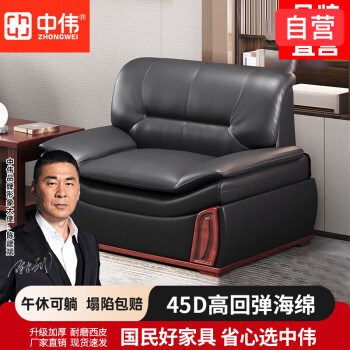 中伟 办公沙发组合沙发接待沙发商务沙发单人位